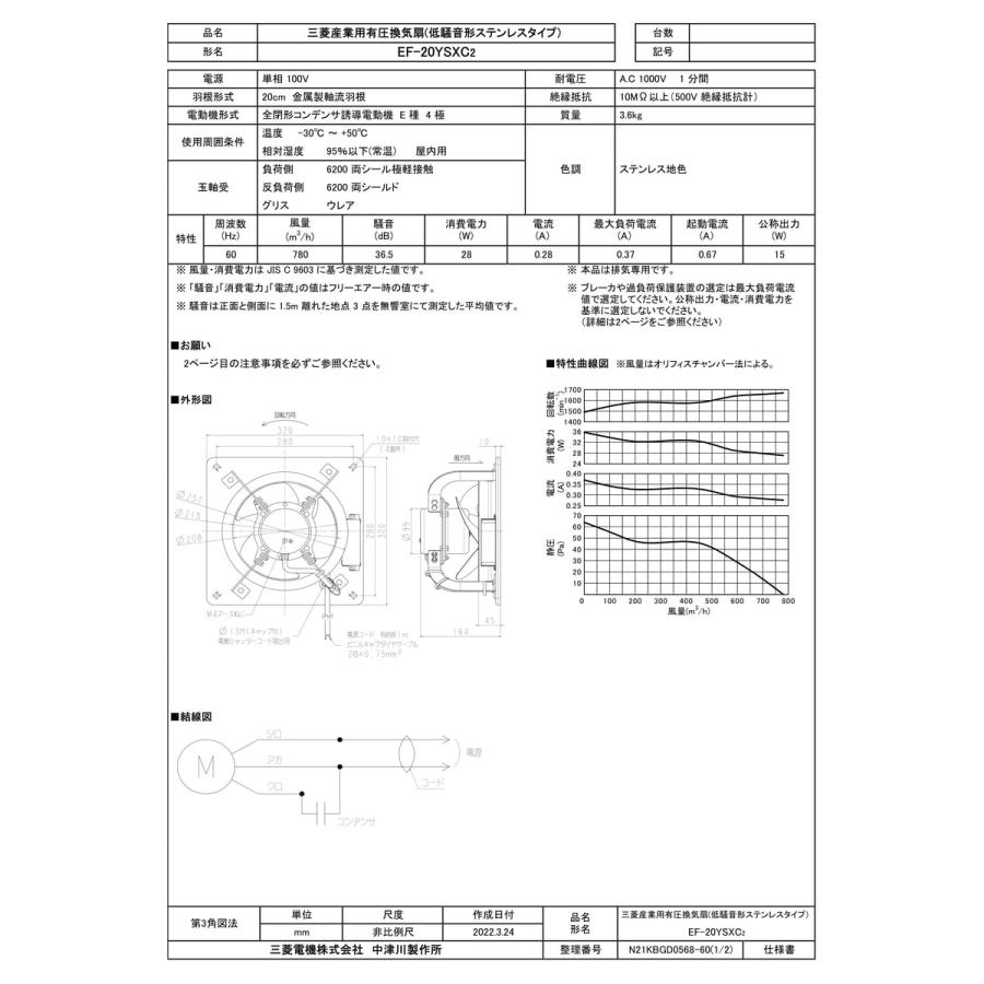 有圧換気扇 三菱 EF-20UYS2 EF-20UYS2-K 三菱電機 業務用・工業用換気扇 産業用有圧換気扇