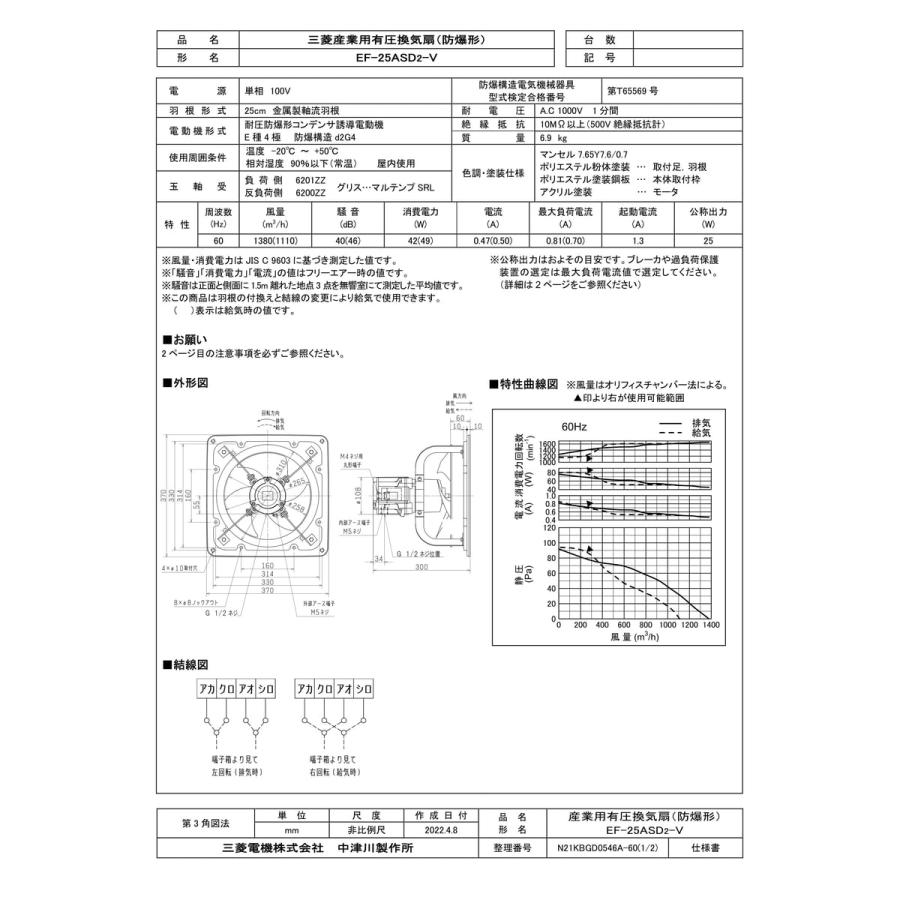 三菱電機（MITSUBISHI ELECTRIC） 【EF-25ASD2-V】 《KJK》 有圧換気扇