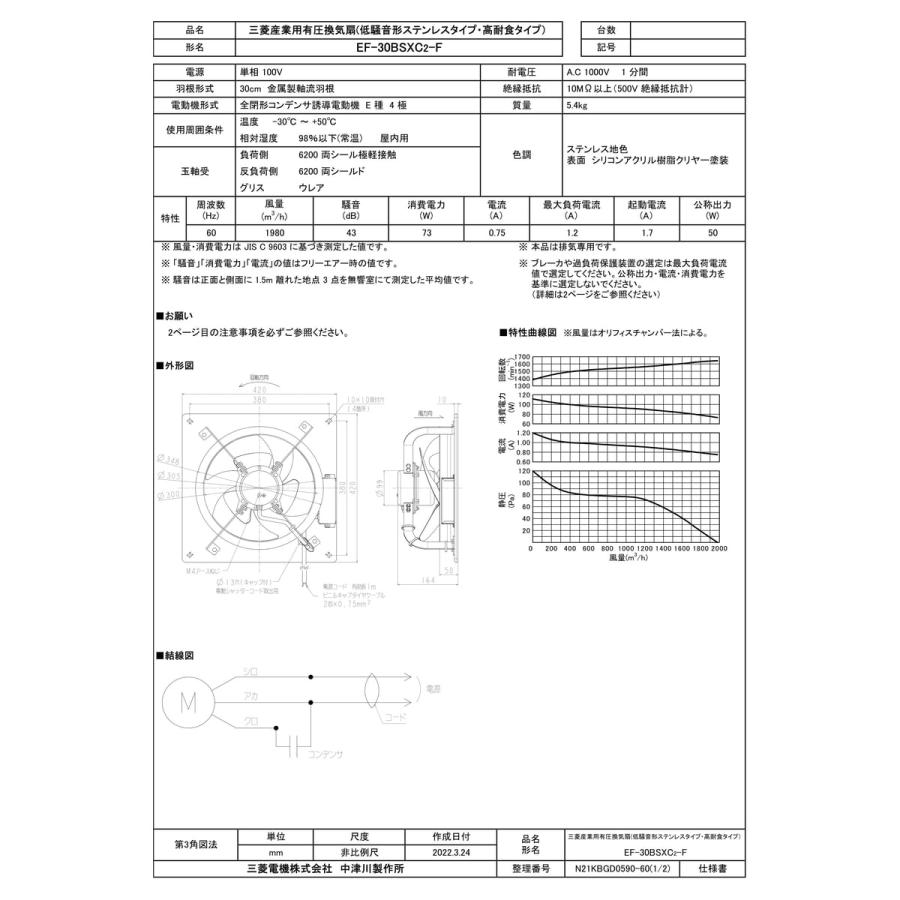 【EF-30BSXC2-F】 《KJK》 三菱電機 有圧換気扇 ステンレス高耐食タイプ 単相 排気形 ωτ0｜kjk｜02