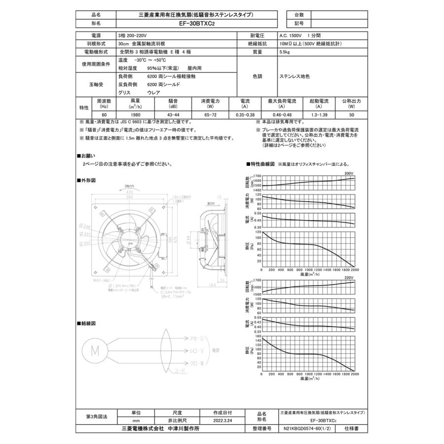 三菱電機　有圧換気扇　EF-30BTXC2　200V 三菱電機（MITSUBISHI ELECTRIC） 【EF-30BTXC2】 《KJK》 有圧換気扇