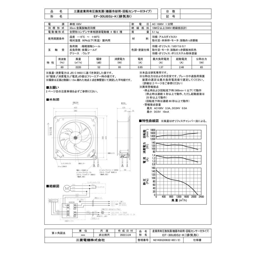 三菱電機（MITSUBISHI ELECTRIC） 【EF-30UBS2-K】 《KJK》 有圧換気扇