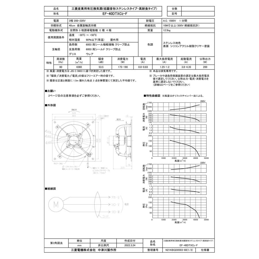 三菱電機（MITSUBISHI ELECTRIC） 【EF-40DTXC2-F】 《KJK》 有圧