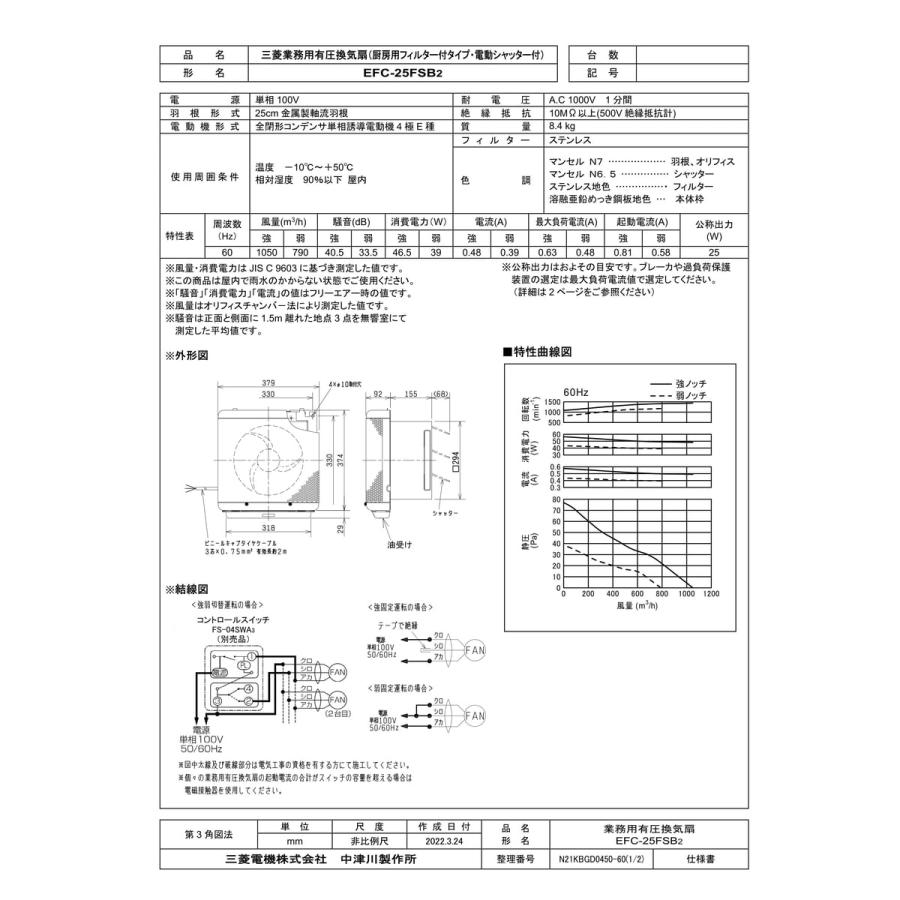 三菱電機（MITSUBISHI ELECTRIC） 【EFC-25FSB2】 《KJK》 有圧換気扇