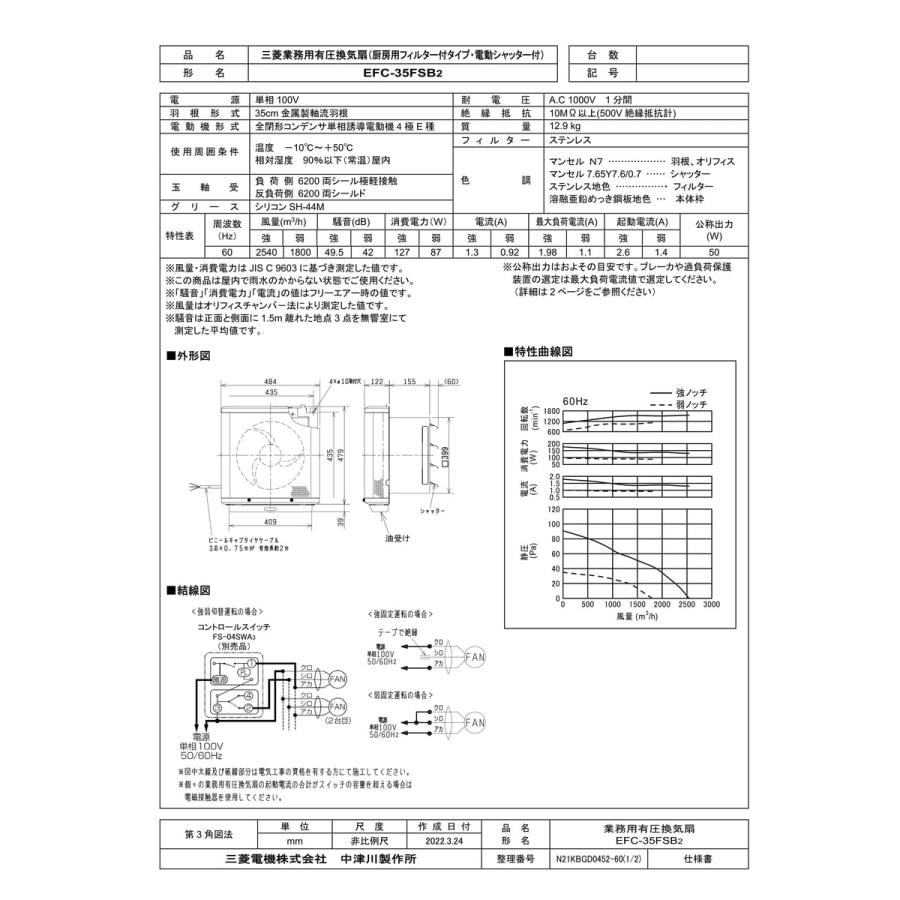 三菱電機（MITSUBISHI ELECTRIC） 【EFC-35FSB2】 《KJK》 有圧換気扇