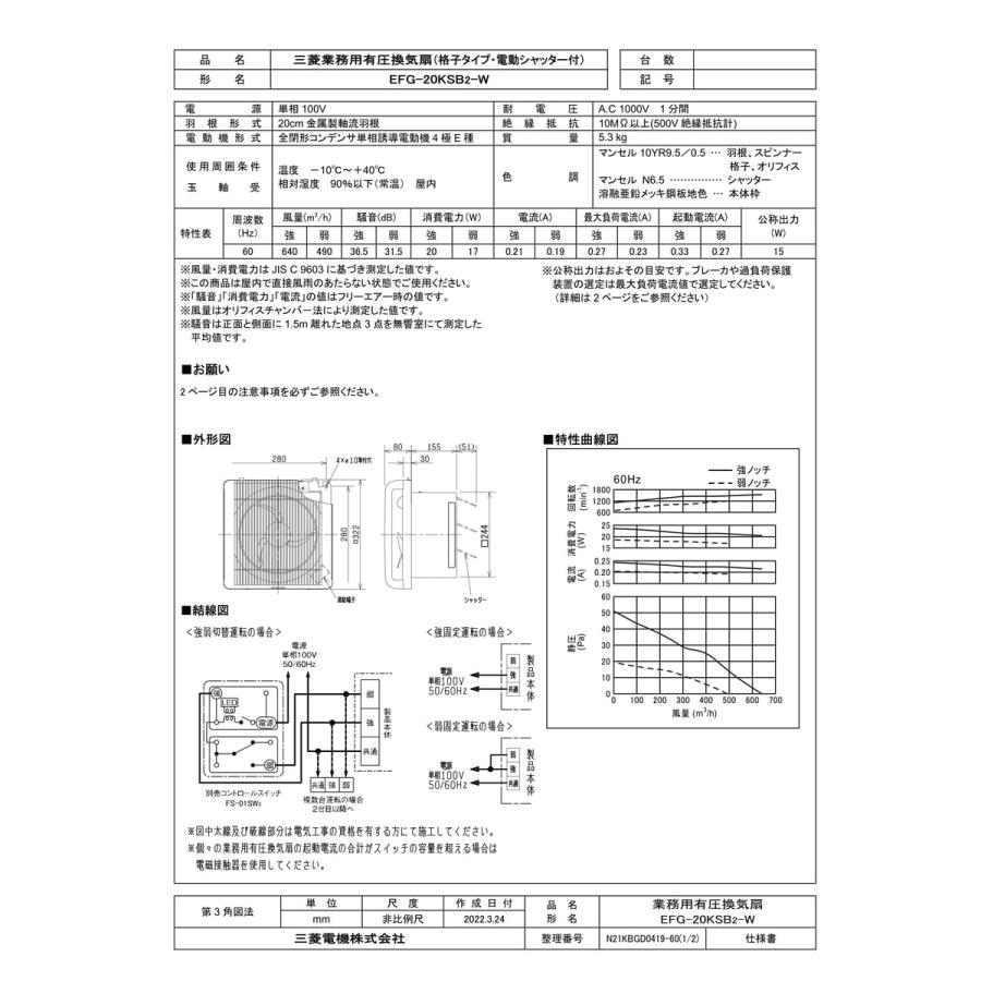 EFG-20KSB-2-W 三菱電機 EFG-20KSB2-W｜三菱電機WIN2K