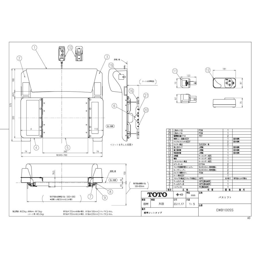 中古　TOTO バスリフト　品番EWB100SR 通電確認済み 品番・商品名検索 | TOTO:COM-ET [コメット] 建築専門家向けサイト