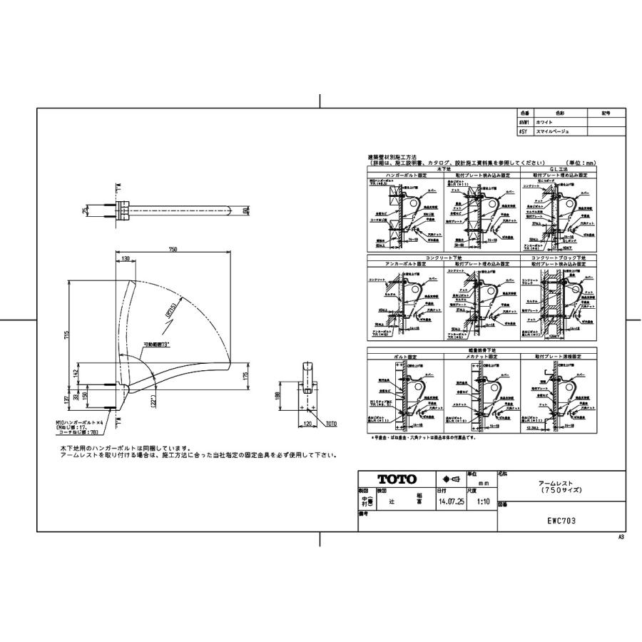 TOTO 【EWC703 #SY】 《KJK》 アームレスト（750サイズ） スマイル