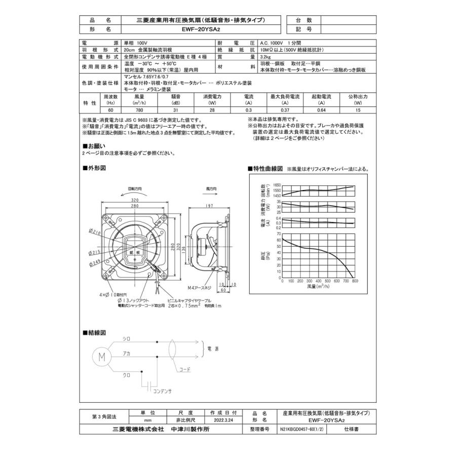 三菱電機　EWF-20YSA2 排気用 Amazon.co.jp: 三菱電機 産業用送風機 有圧換気扇 EWF-20YSA2