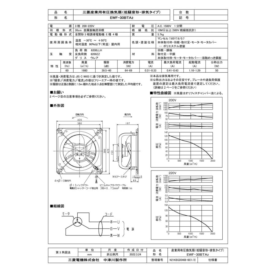 三菱電機（MITSUBISHI ELECTRIC） 【EWF-30BTA2】 《KJK》 有圧換気扇