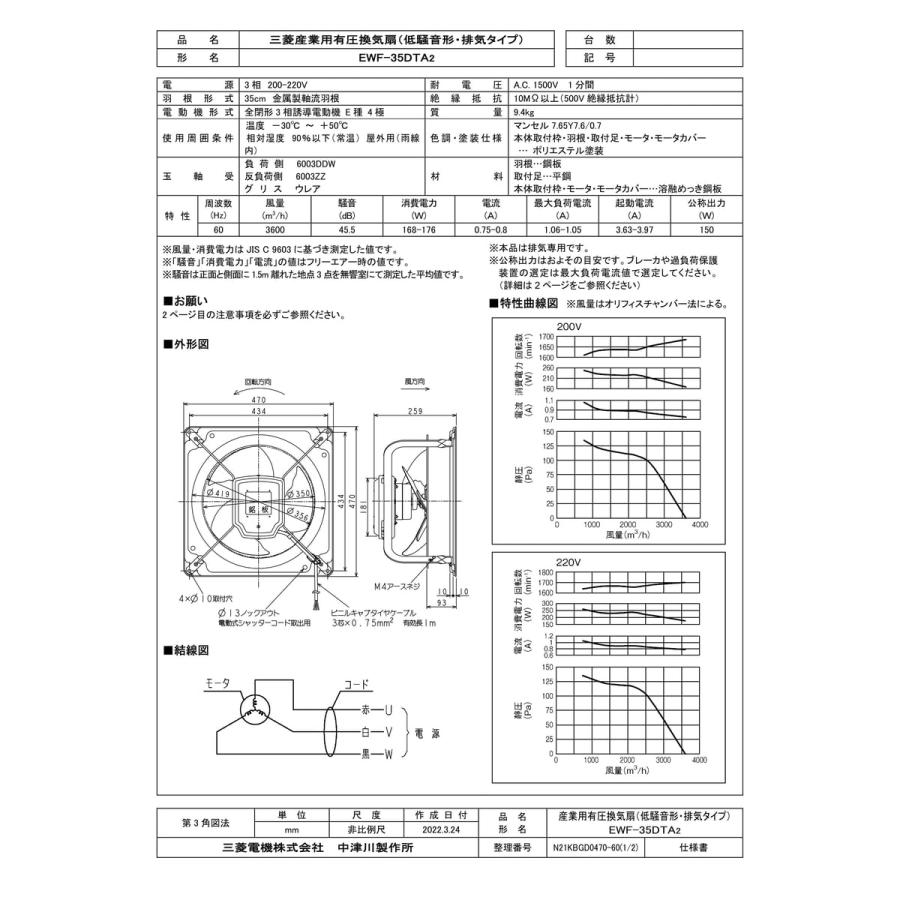 EWF-35DTA2】 《KJK》 三菱電機 有圧換気扇 低騒音排気専用 三相