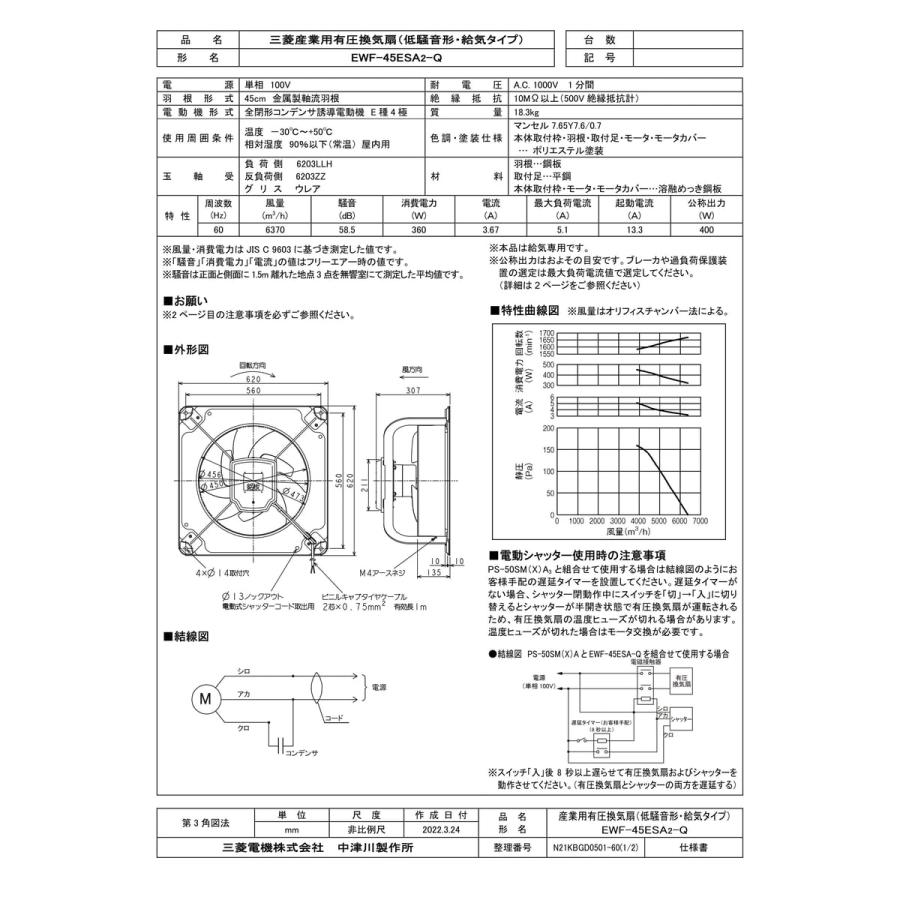 EWF-45ESA2-Q】 《KJK》 三菱電機 有圧換気扇 低騒音給気専用 単