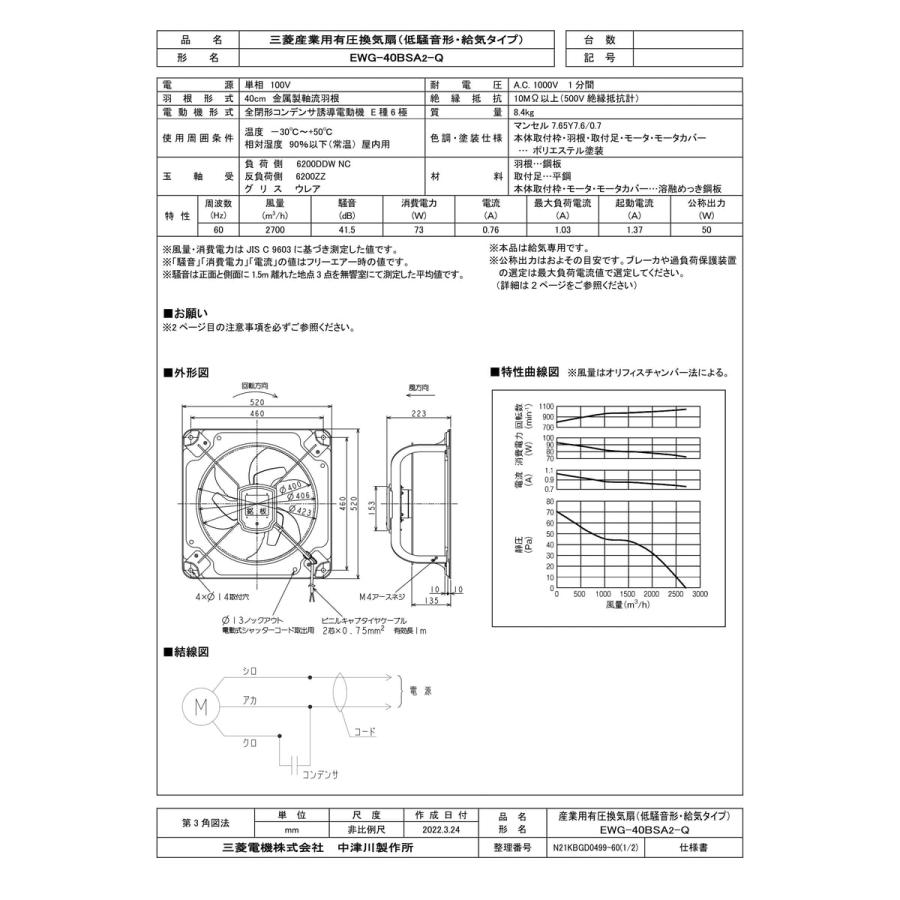 三菱電機（MITSUBISHI ELECTRIC） 【EWG-40BSA2-Q】 《KJK》 有圧