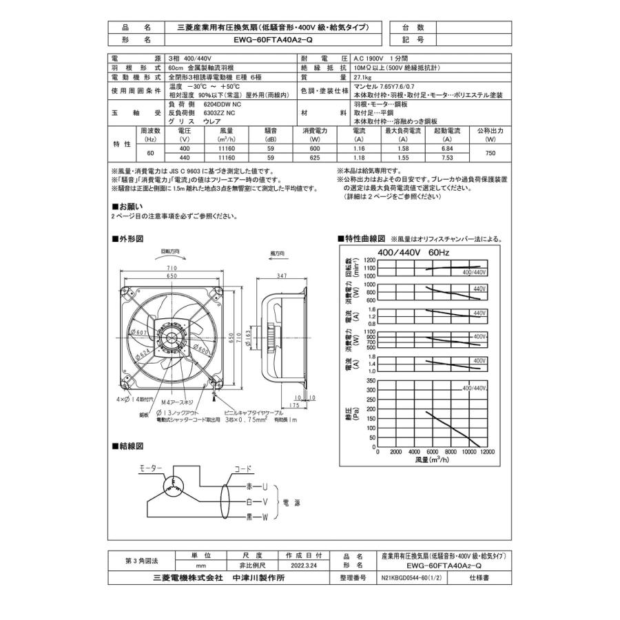 EWG-60FTA40A2-Q】 《KJK》 三菱電機 有圧換気扇 低騒音給気専用 EWG-60FTA40A2-Q】 《KJK》 三菱電機 有圧換気扇 低騒音給気専用