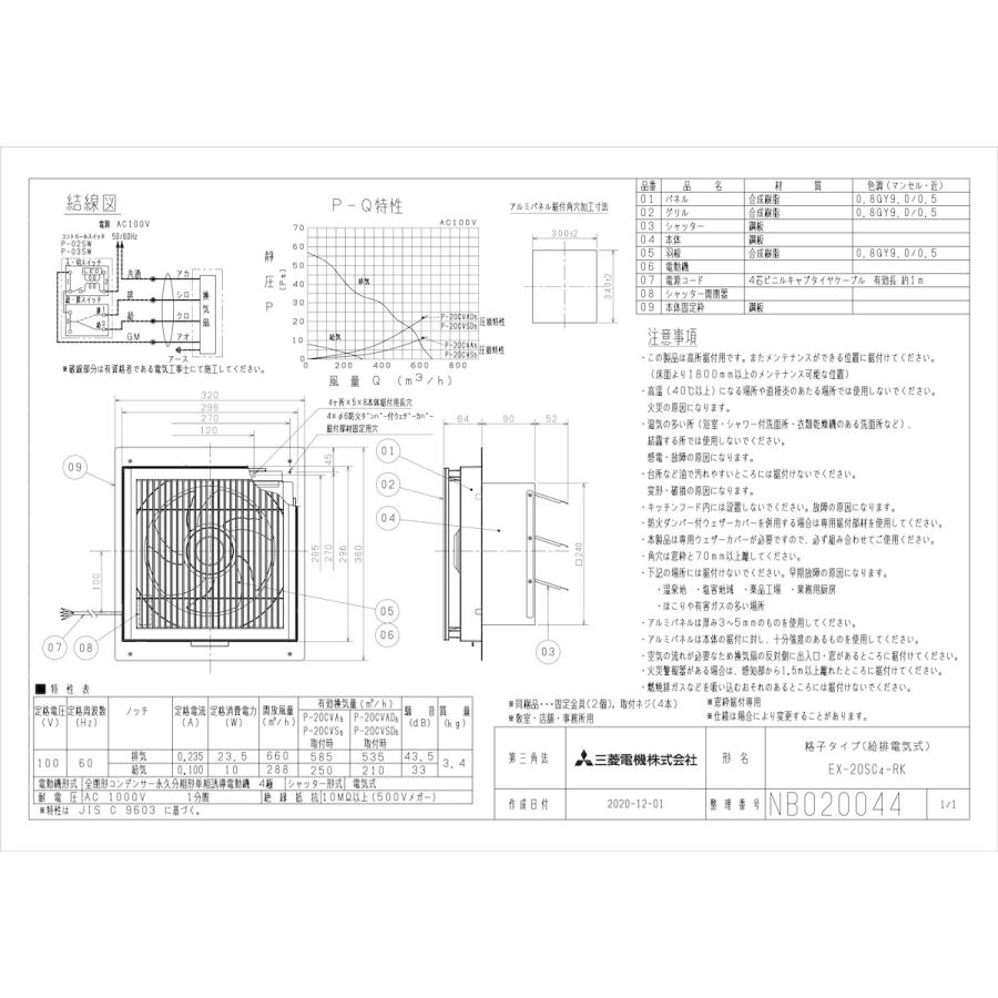 2台セットEX-20SC4 三菱電機 学校用標準換気扇 窓枠据付け格子