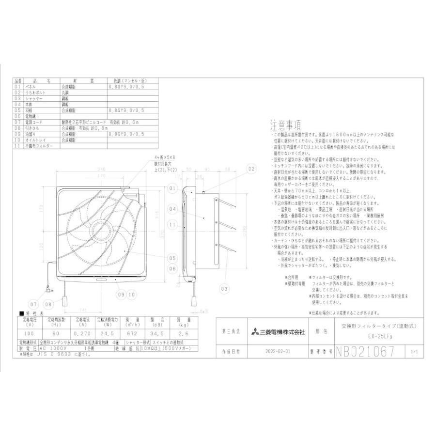 【EX-25LF9】 《KJK》 三菱電機 標準換気扇 フィルターコンパック 交換形 連動式 ωτ0｜kjk｜02