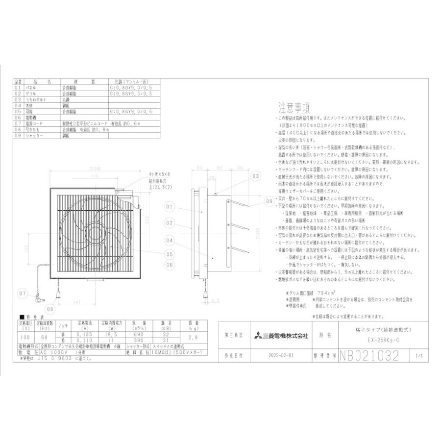 三菱電機 【EX-25RK9-C】 《KJK》 標準換気扇 格子タイプ 給排式