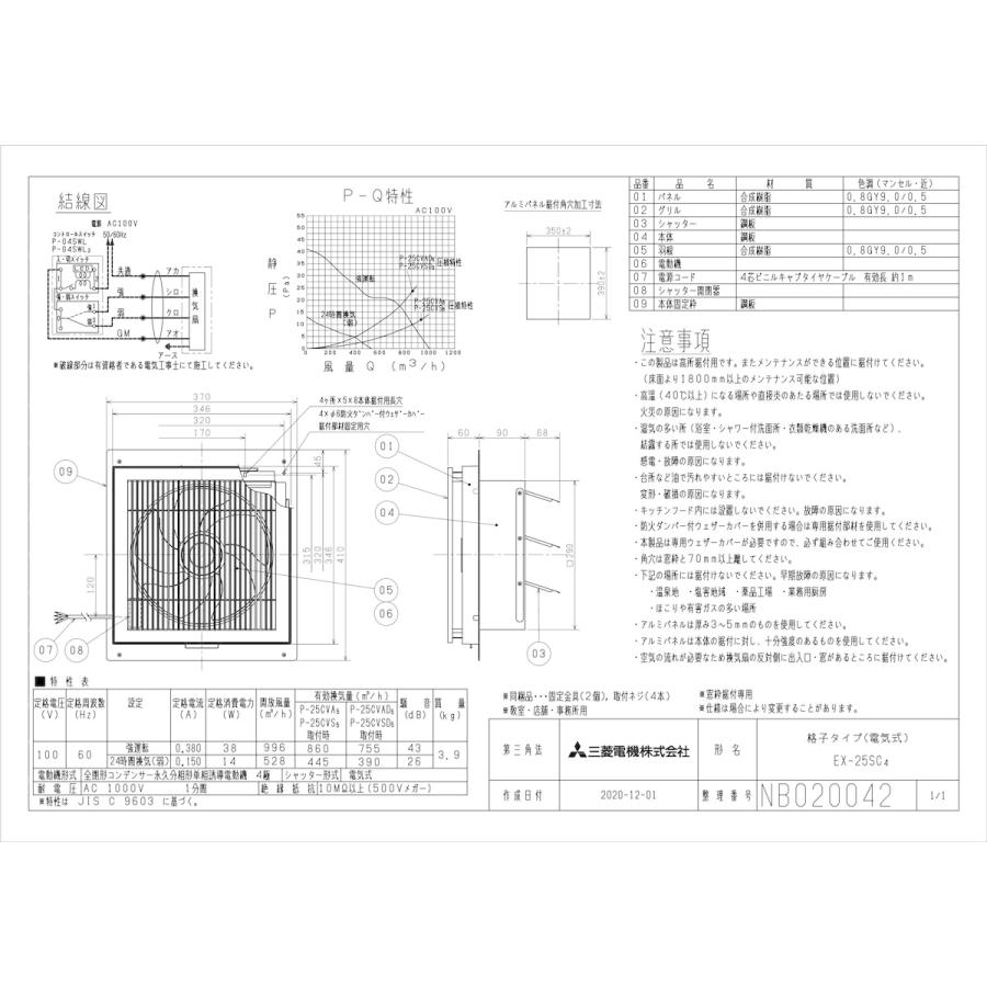 三菱電機（MITSUBISHI ELECTRIC） 【EX-25SC4】 《KJK》 標準換気扇
