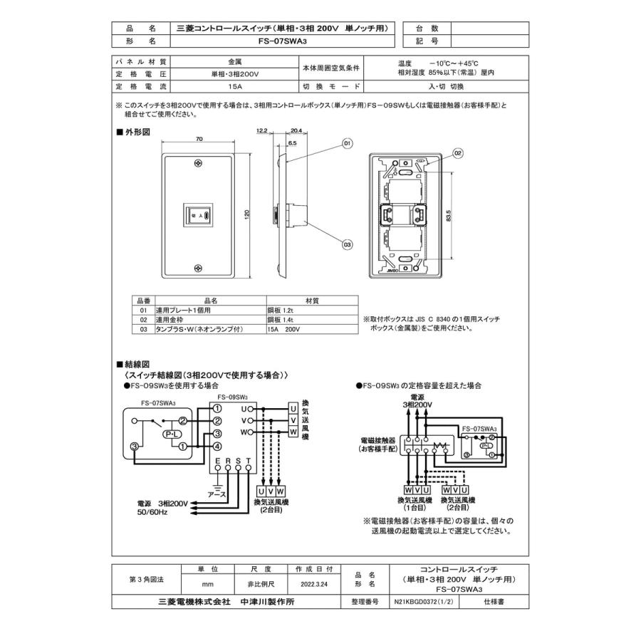 FS-07SWA3】 《KJK》 三菱電機 産業用送風機用コントロール