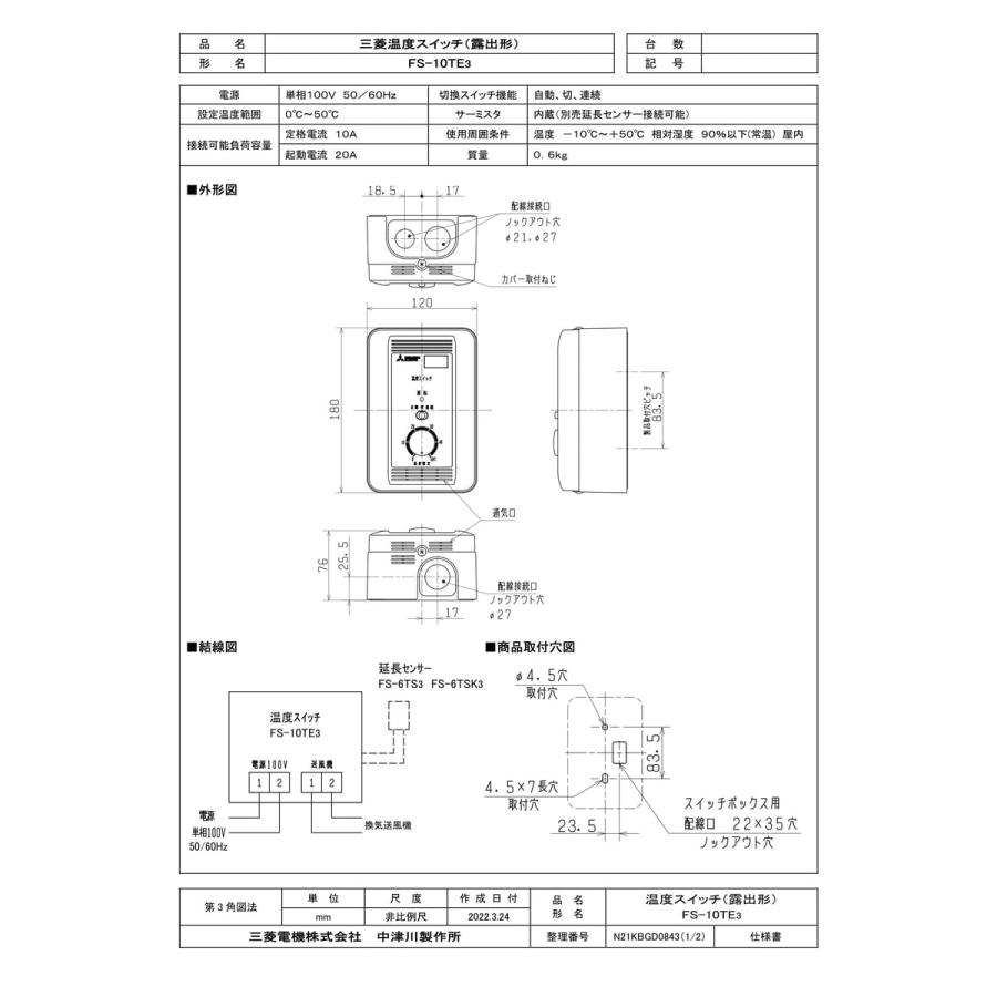三菱電機 FS-10TE3 産業用送風機スイッチ 2個セット　大特価 楽天市場】三菱 換気扇 部材 産業用換気送風機 FS-10TET3 産業用