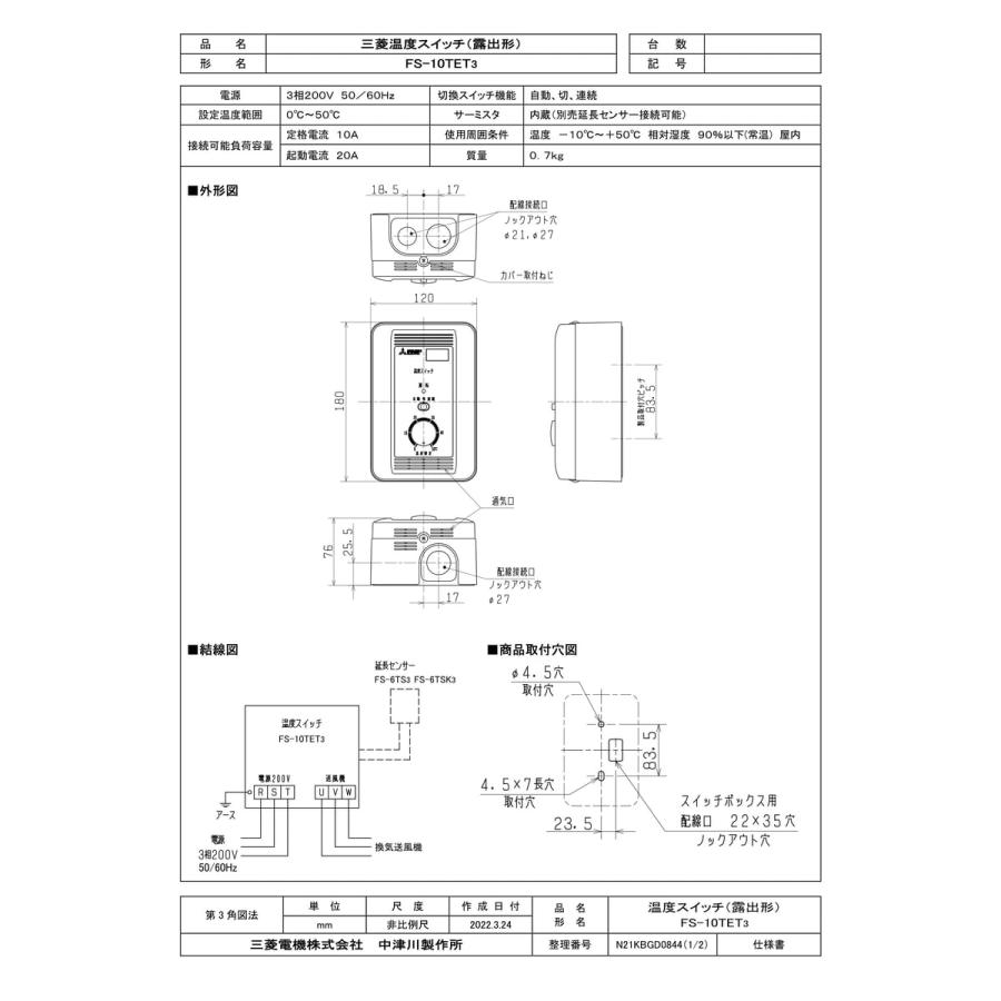 FS-10TET3】 《KJK》 三菱電機 温度スイッチ 露出形 ωτ0 : KJK - 通販