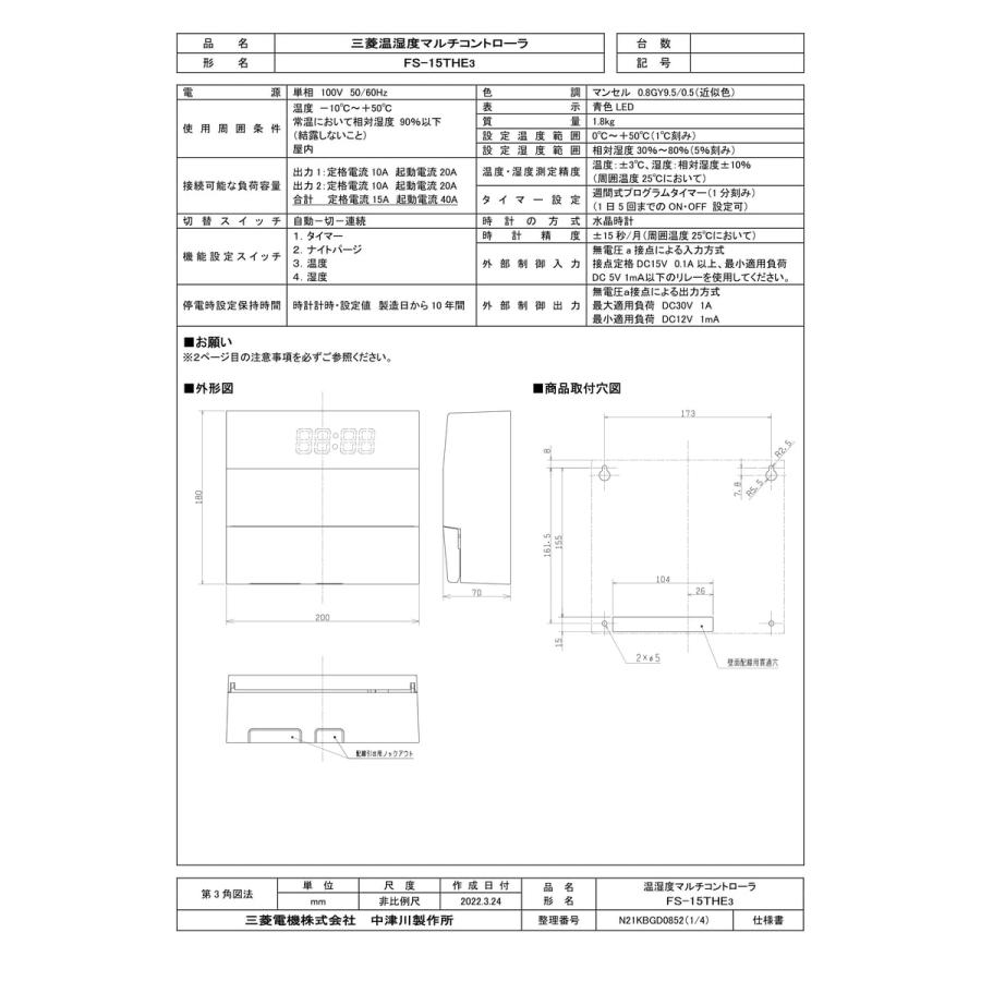 FS-15THE3】 《KJK》 三菱電機 温湿度マルチコントローラー ωτ0 : KJK