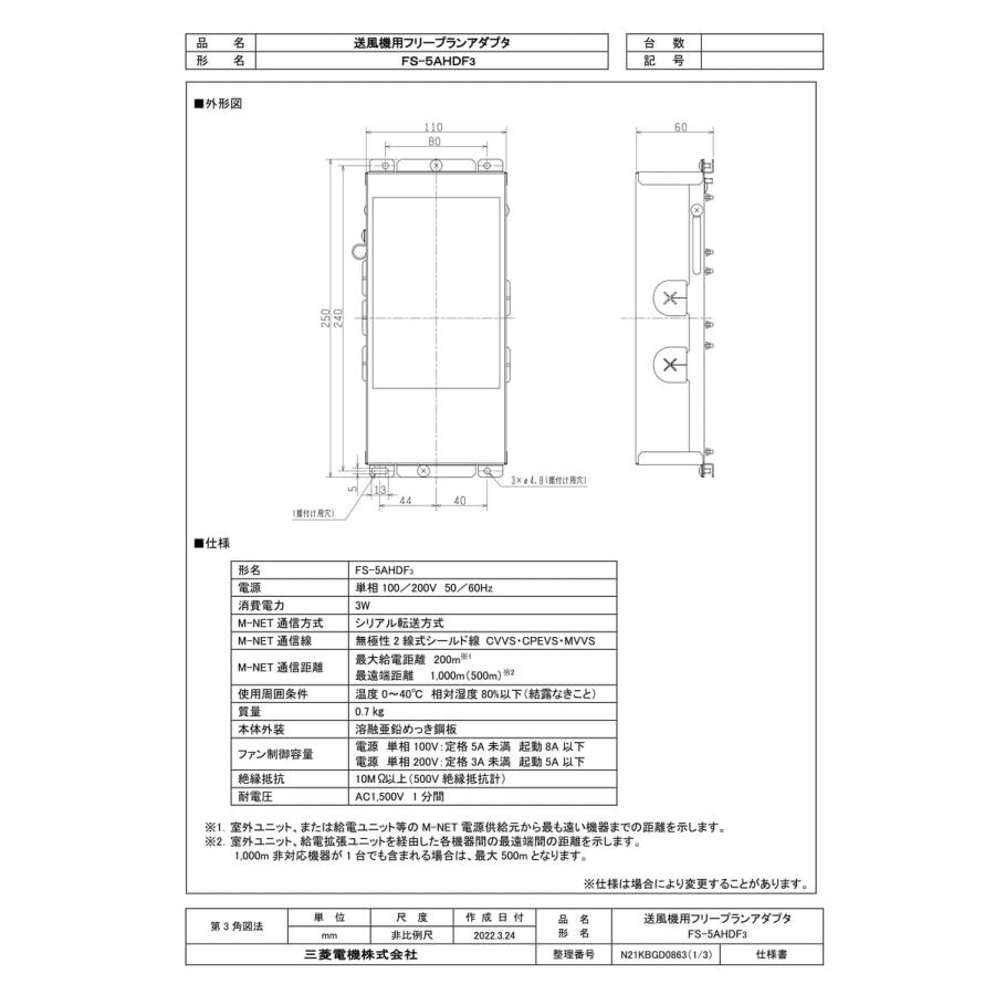 三菱送風機用　フリープランアダプター　FS-5AHDF2 楽天市場】三菱 FS-5AHDF3 エアー搬送ファン システム部材