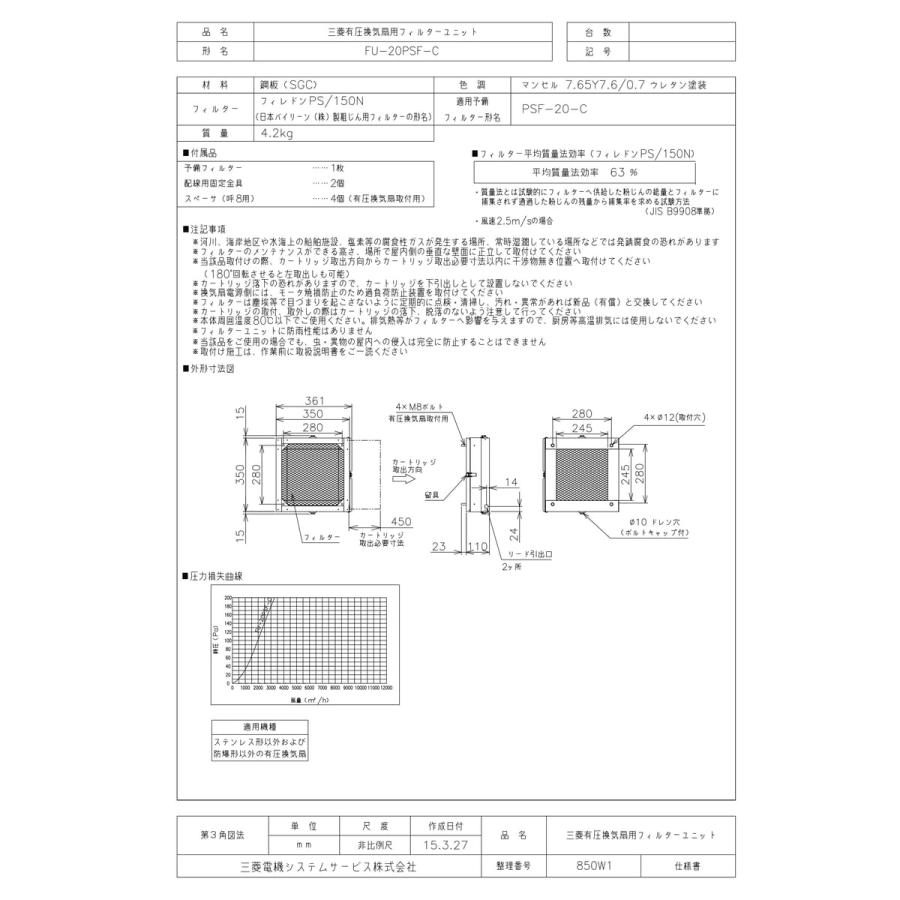 三菱電機（MITSUBISHI ELECTRIC） 【FU-20PSF-C】 《KJK》 鋼板製