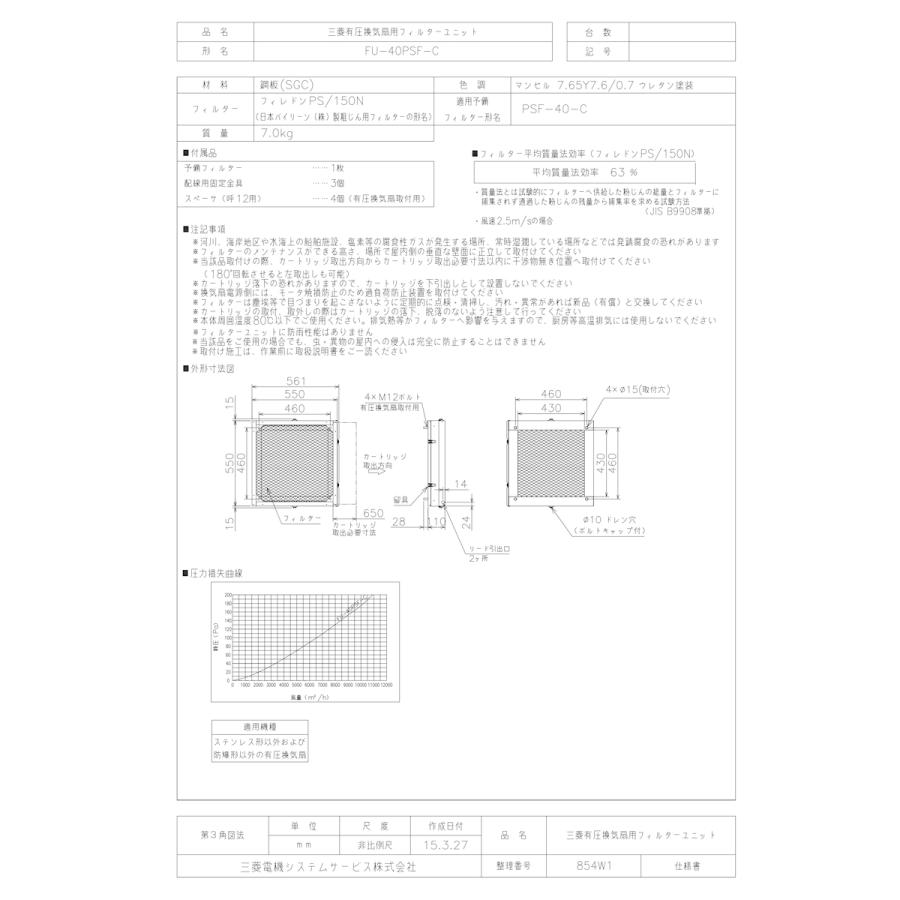 【FU-40PSF-C】 《KJK》 三菱電機 鋼板製フィルターユニット 防じん用 ωτ0