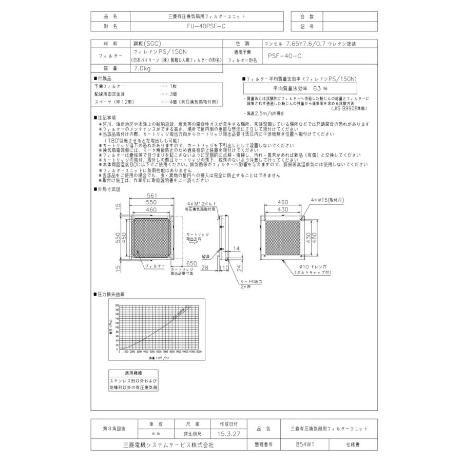 【FU-40PSF-C】 《KJK》 三菱電機 鋼板製フィルターユニット 防じん用 ωτ0