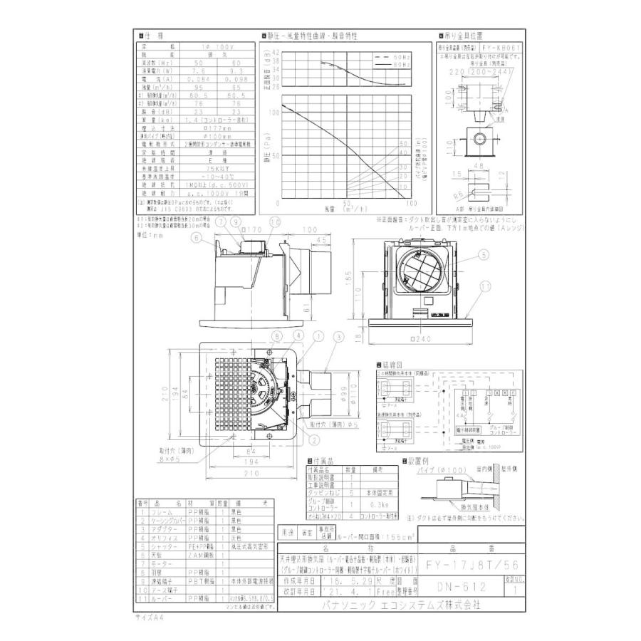 【FY-17J8T/56】 《KJK》 パナソニック 天埋換気扇 本体・ルーバーセット ωτ0の画像
