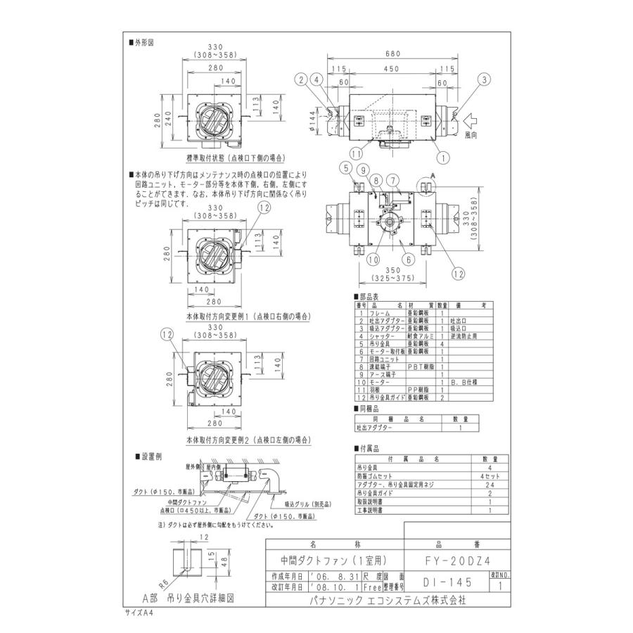 【FY-20DZ4】 《KJK》 パナソニック 中間ダクトファン 標準 タイプ ωτ0の画像