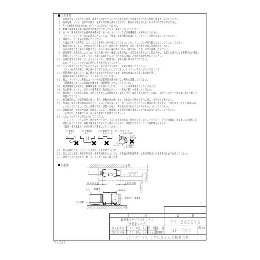 【FY-28CCY3】 《KJK》 パナソニック 消音形キャビネットファン（大風量タイプ） ωβ0｜kjk｜03