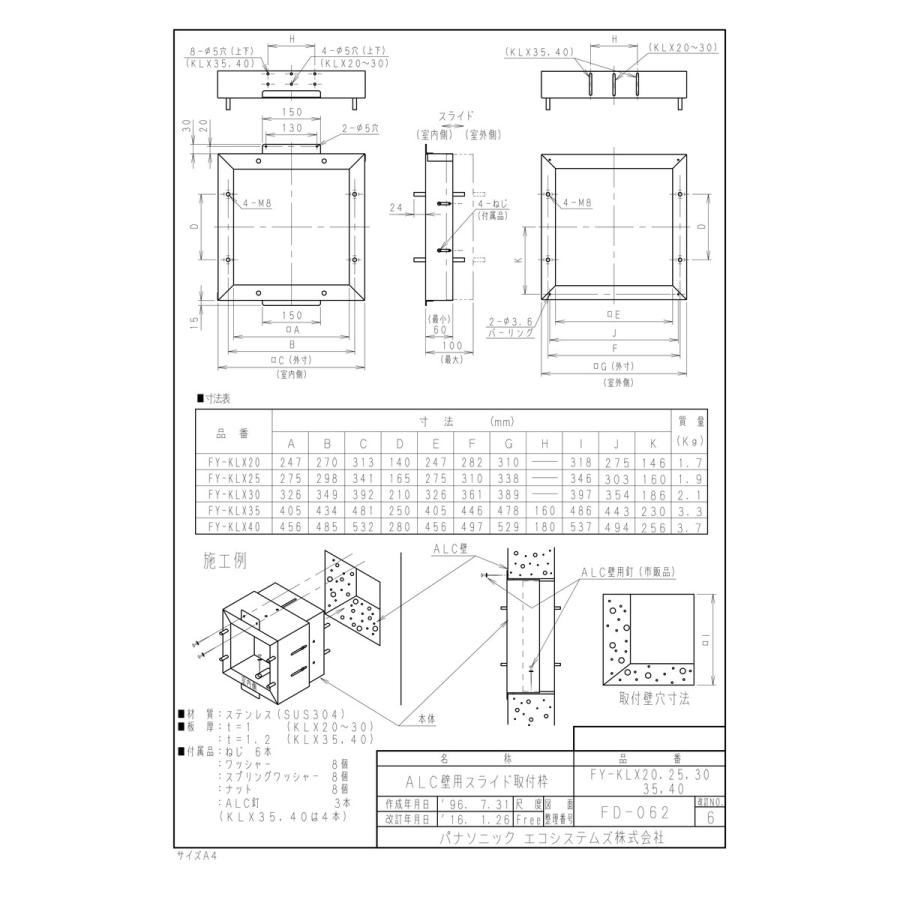 【FY-KLX30】 《KJK》 パナソニック 有圧換気扇取付枠 ωτ0の画像