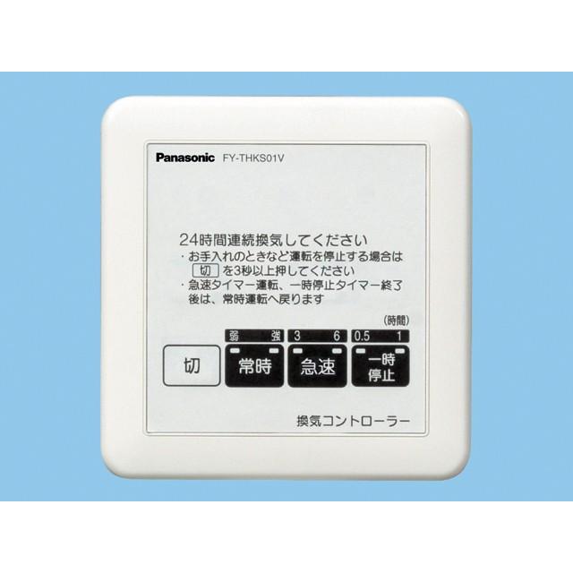 Fy Thks01v Diy 工具 Kjk パナソニック 換気扇タイマー 便器 ビデ トイレ 常時換気用