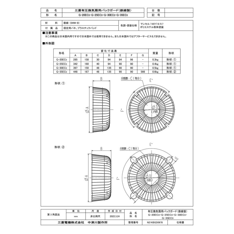 三菱電機（MITSUBISHI ELECTRIC） 【G-35EC3】 《KJK》 バックガード