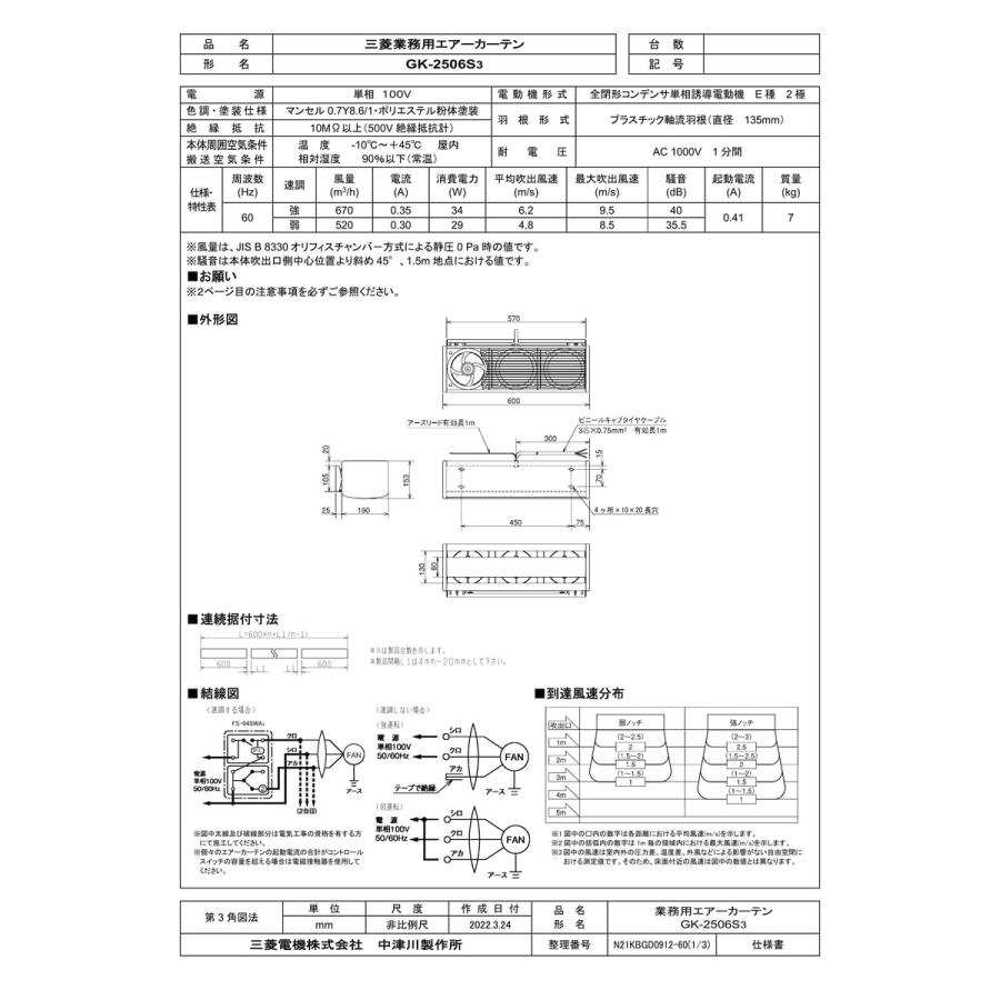 三菱電機（MITSUBISHI ELECTRIC） 【GK-2506S3】 《KJK》 エアー