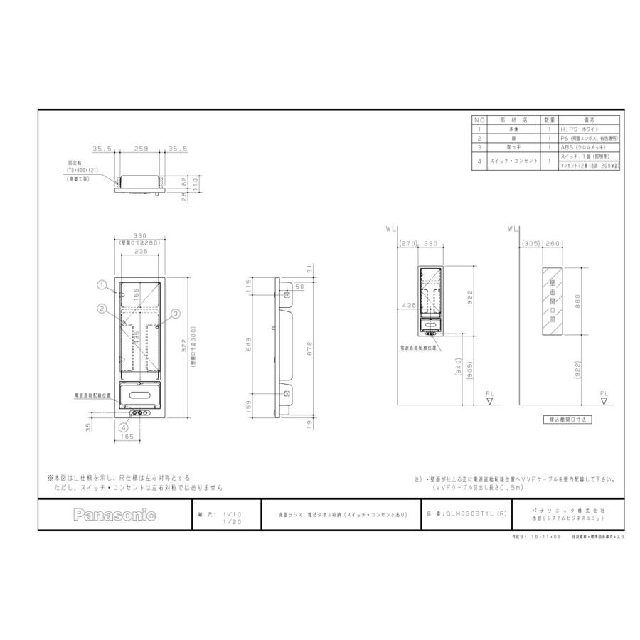 Panasonic 【GLM030BT1(L/R)】 《KJK》 パナソニック アラウーノ 埋込