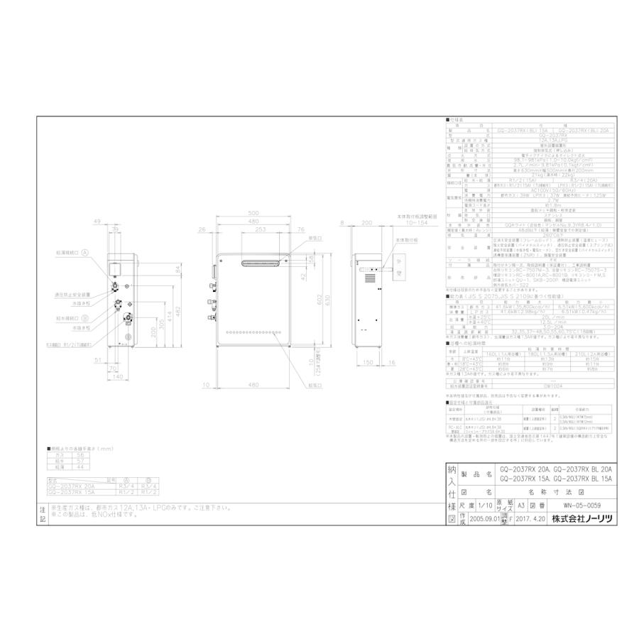 ノーリツ（NORITZ） 【GQ-2037RX BL】 《KJK》 給湯専用 20号 屋外