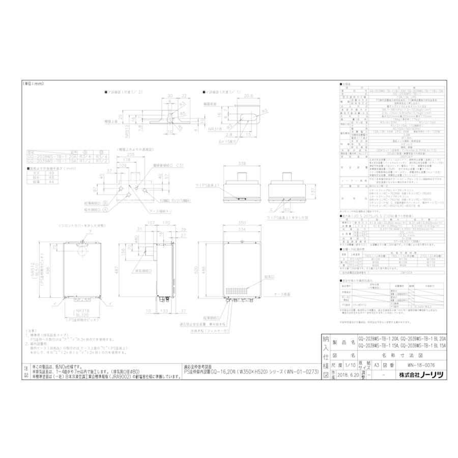 GQWS TB BL 《KJK》 ノーリツ 給湯専用 号 屋外 壁掛形 PS