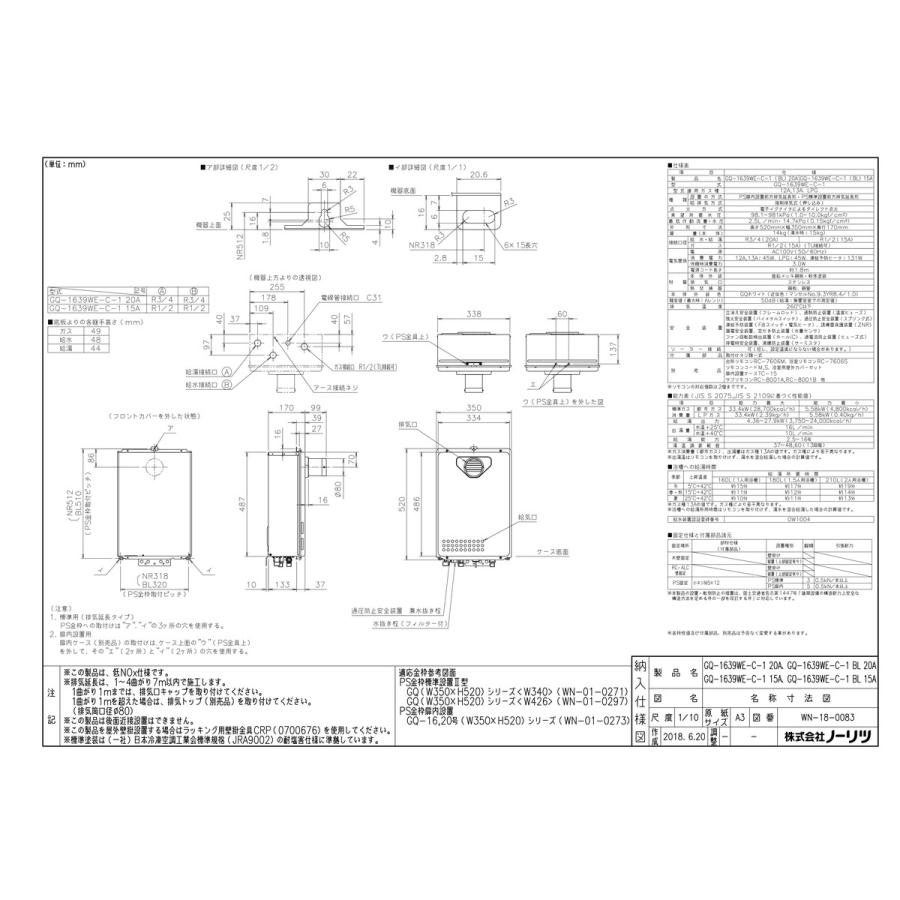 ノーリツ 【GQ-1639WE-C-1】 《KJK》 給湯専用 16号 屋外 壁掛形
