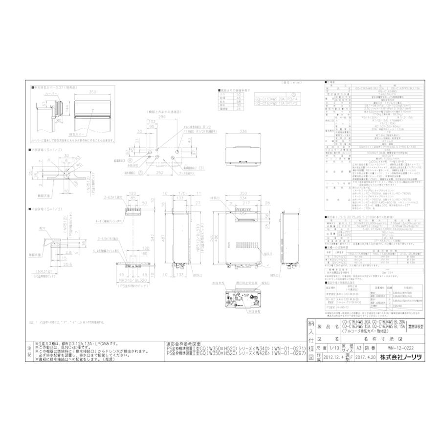 新品　ノーリツ GQ-C1634WS 給湯器 給湯専用 屋外壁掛式　LPガス用 ノーリツ（NORITZ） GQ-1639WS-1 ガス給 湯器 16号 給湯専用オートスト