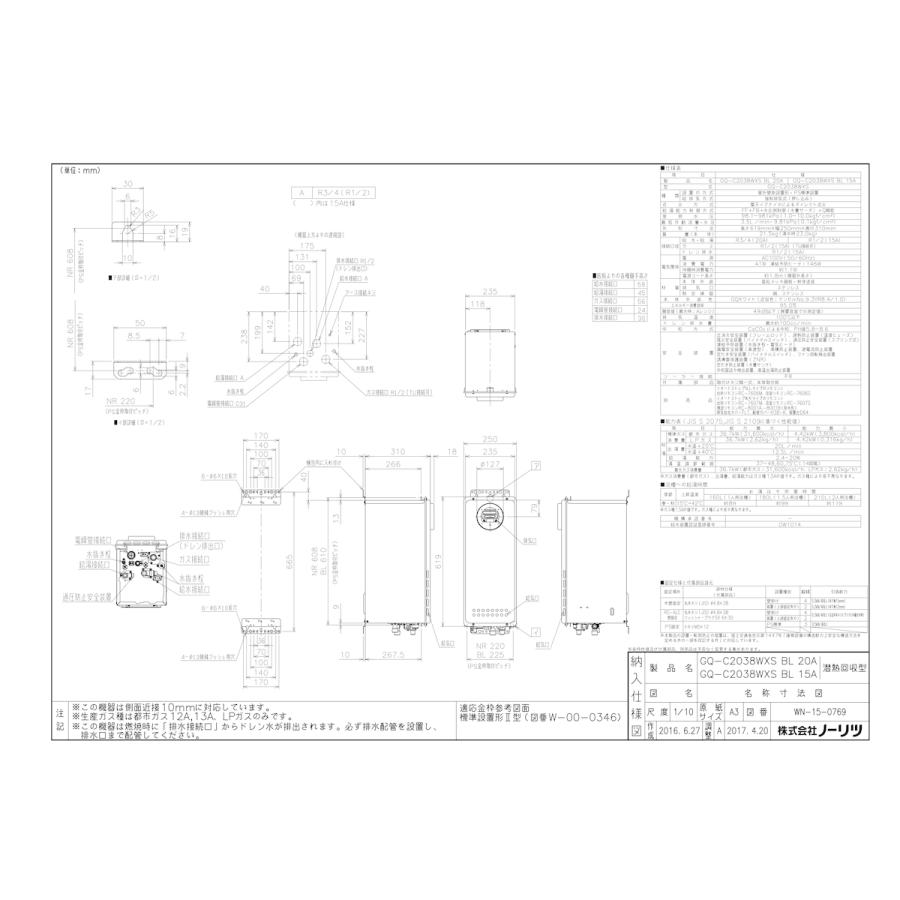 【GQ-C2038WXS BL】 《KJK》 ノーリツ 給湯専用 20号 屋外壁掛型 PS標準設置形 エコジョーズ BL認定品 ωα0の画像