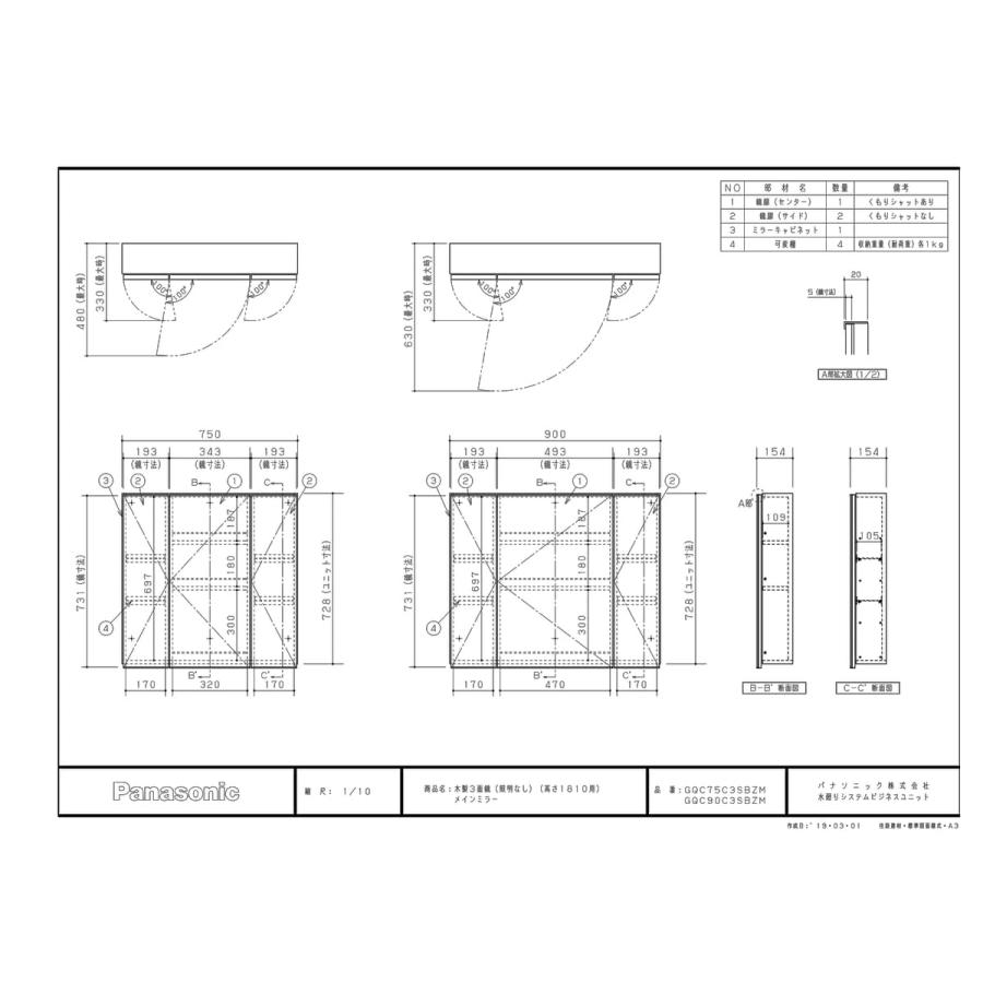 【GQC75C3SBZM】 《KJK》 パナソニック 洗面化粧台 シーライン ミラーキャビネット 750mm幅 木製3面鏡(高さ1810mm幅対応) ミドルパネルなし ωκ0｜kjk｜02