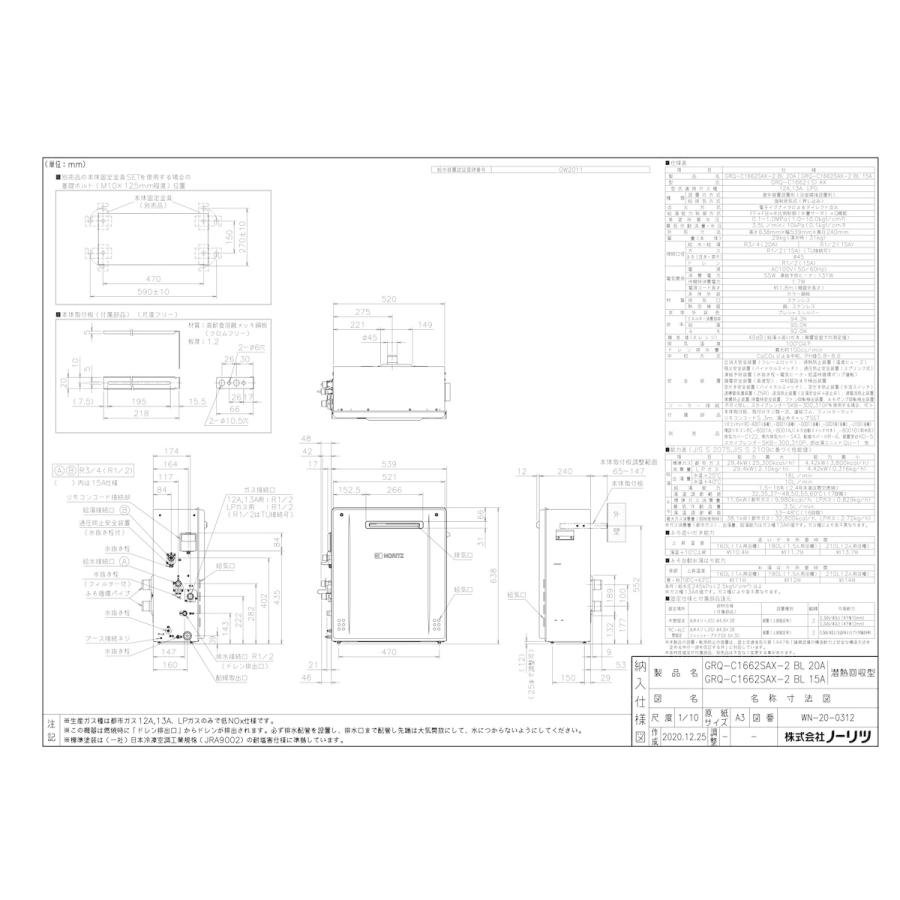 【GRQ-C1662SAX-2 BL】 《KJK》 ノーリツ ガスふろ給湯器 エコジョーズ 16号 オート 屋外 据置形 浴槽隣接設置形 BL認定品 ωα0｜kjk｜02