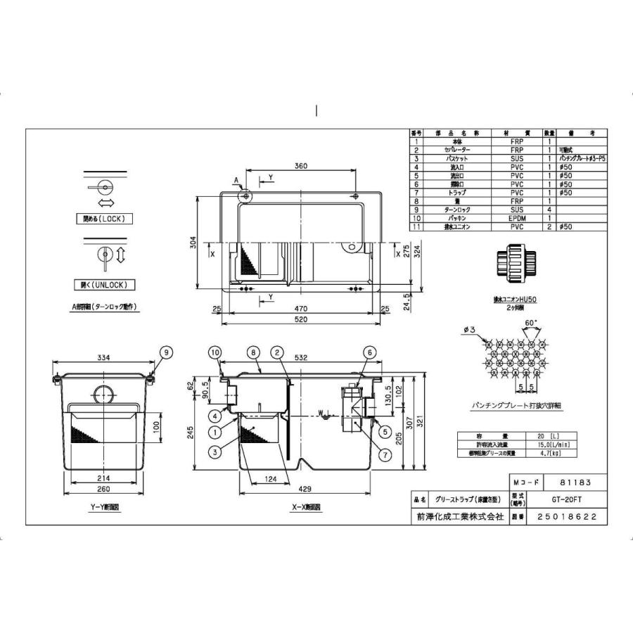 《KJK》　マエザワ　グリーストラップ　床置き型　GT-F　ωε1