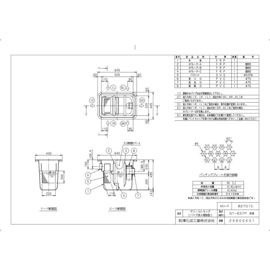 前澤化成工業 【GT-B37P SUS蓋付】 《KJK》 マエザワ FRP製グリー