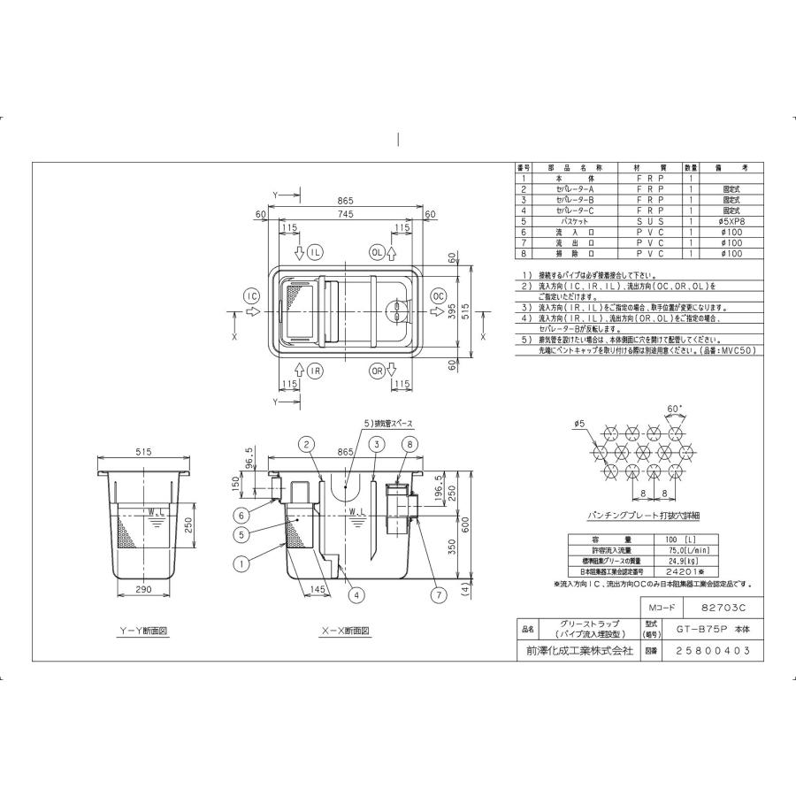 前澤化成工業 【GT-B75P 鉄蓋付】 《KJK》 マエザワ FRP製グリー