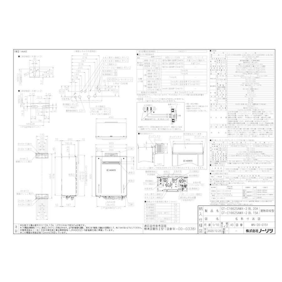 Gt C1662sawx 2 Bl Kjk ノーリツ ガスふろ給湯器 エコジョーズ 16号 オート 屋外 壁掛形 Ps標準設置形 Bl認定品 Wa0 Gt C1662sawx 2bl Kjk 通販 Yahoo ショッピング