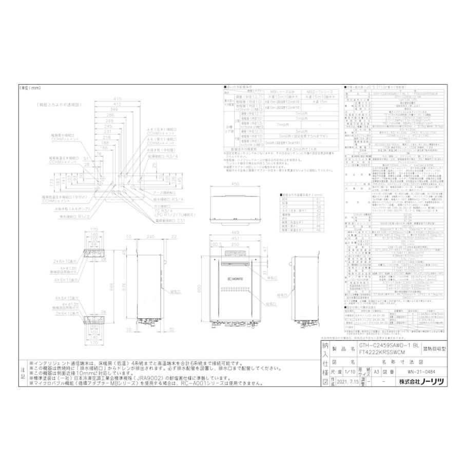 ノーリツ（NORITZ） 【GTH-C2459SAWD-1 BL】 《KJK》 ガスふろ給湯暖房