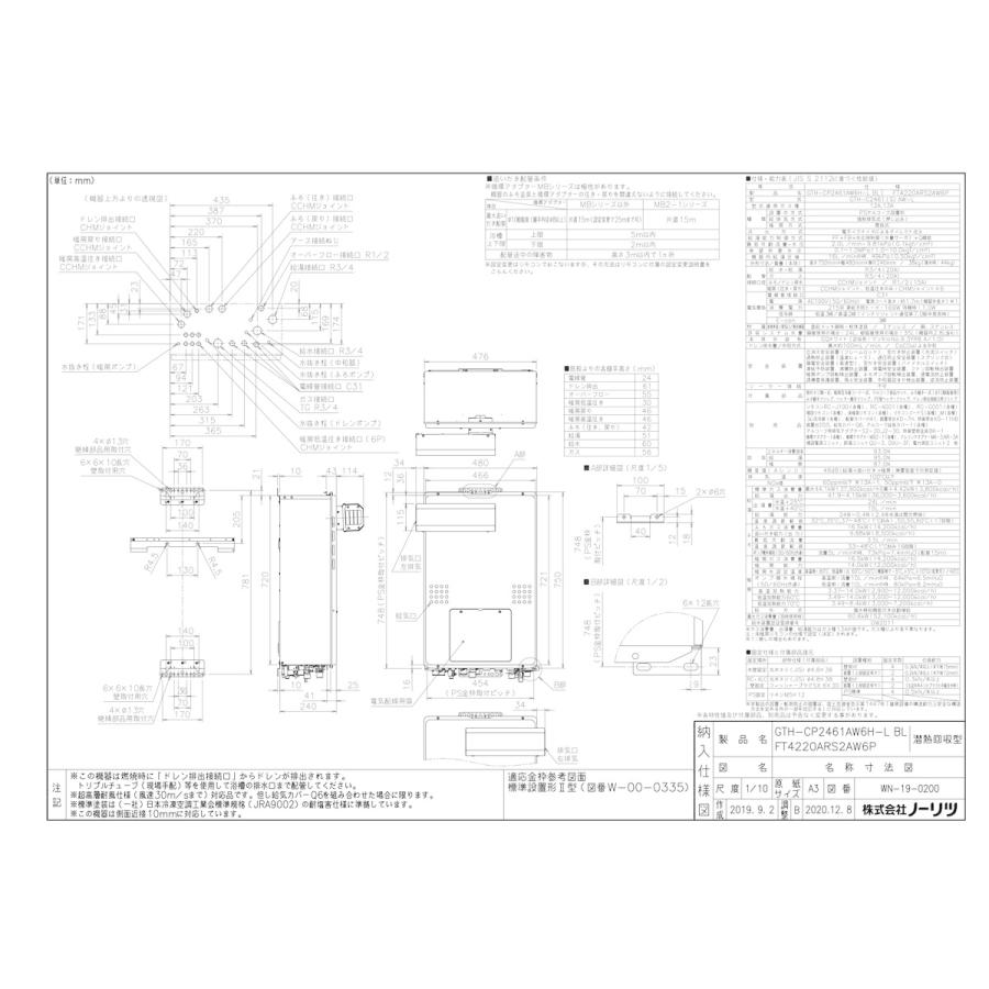 超目玉 Gth Cp2461aw6h L Bl Kjk ノーリツ ガスふろ給湯暖房用熱源機 ドレンアップ エコジョーズ 24号 フルオート Psアルコーブ設置形 高層 2温度6p内蔵 Wa1 激安 即納 Skylanceronline Com